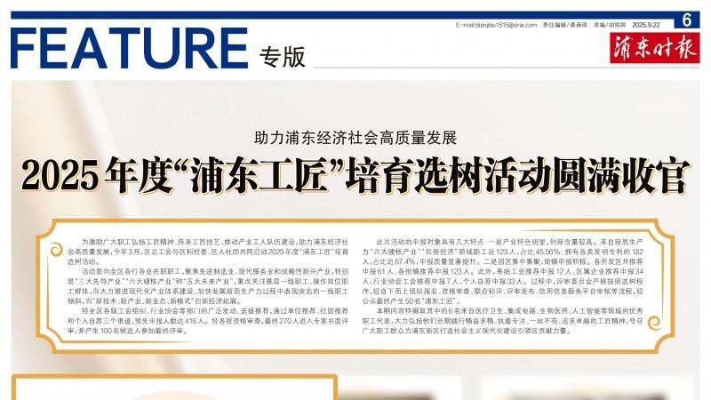 热烈祝贺！望繁信科技联合创始人&CTO李进峰荣获2025年度“浦东工匠”称号