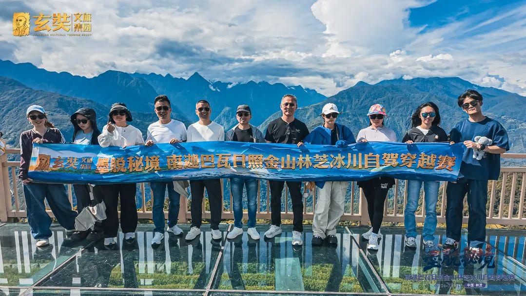 玄奘文旅墨脱秘境·南迦巴瓦日照金山林芝冰川自驾穿越赛圆满完赛