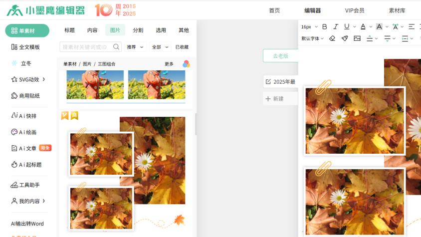 10W爆文排版工具，一定要用这个微信编辑器