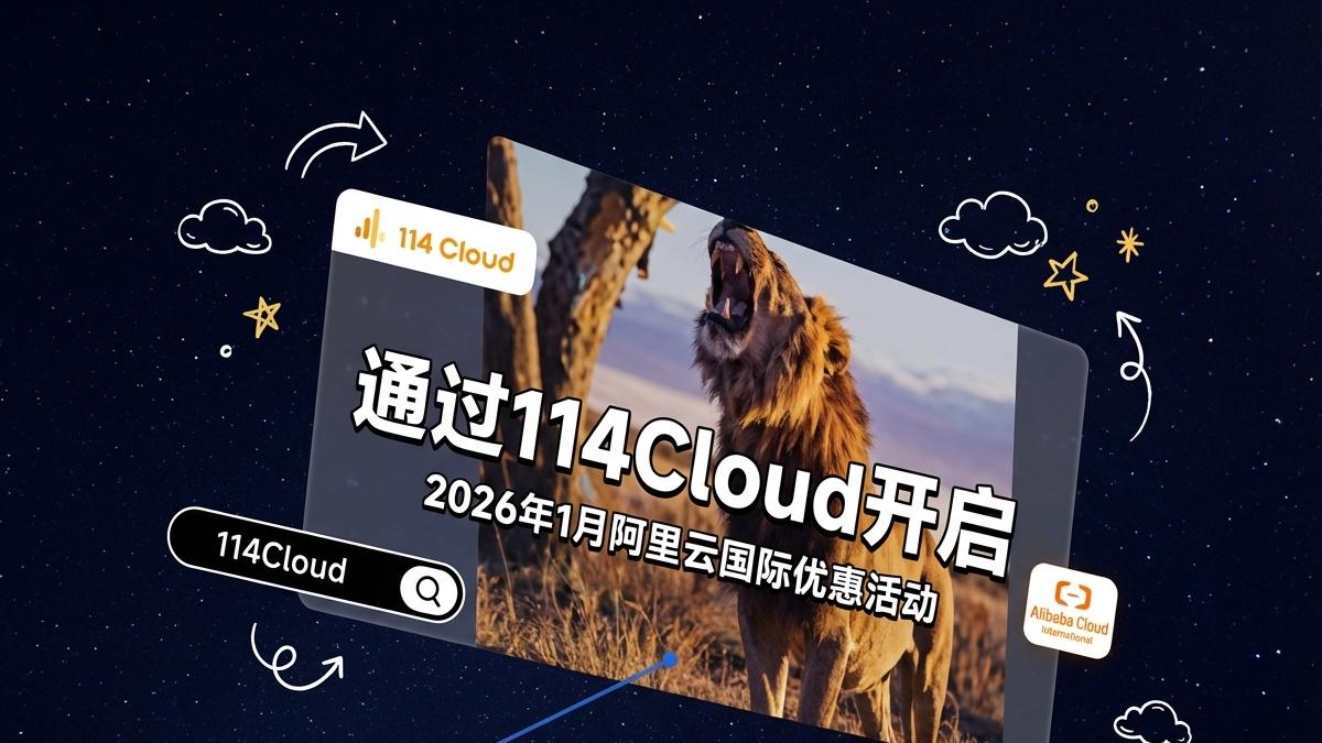 阿里云国际版服务器价格差异大揭秘：低价背后藏着什么？