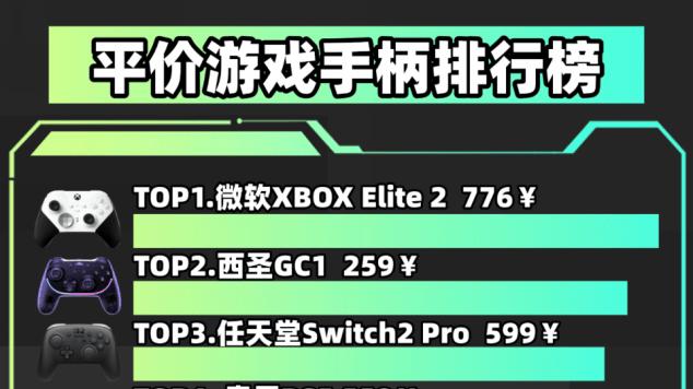 2026年游戏手柄选购指南：精选十大排名品牌，总有一款适合你！