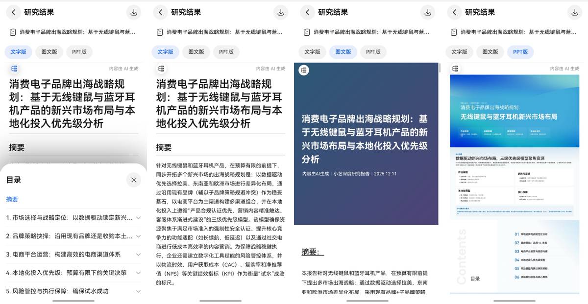 在B站艺能播客季，发现超能小艺治好了我的信息焦虑