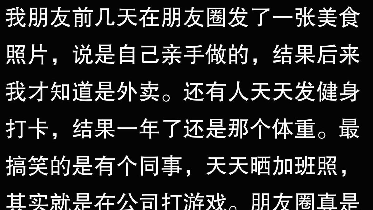 为什么你朋友的朋友圈都像电影一样精彩？
