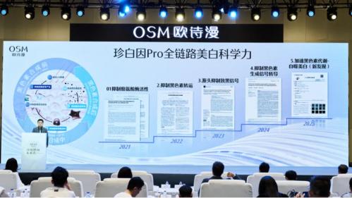 “美白第一”实至名归：欧诗漫如何以“珍珠科技”重新定义国货护肤赛道？