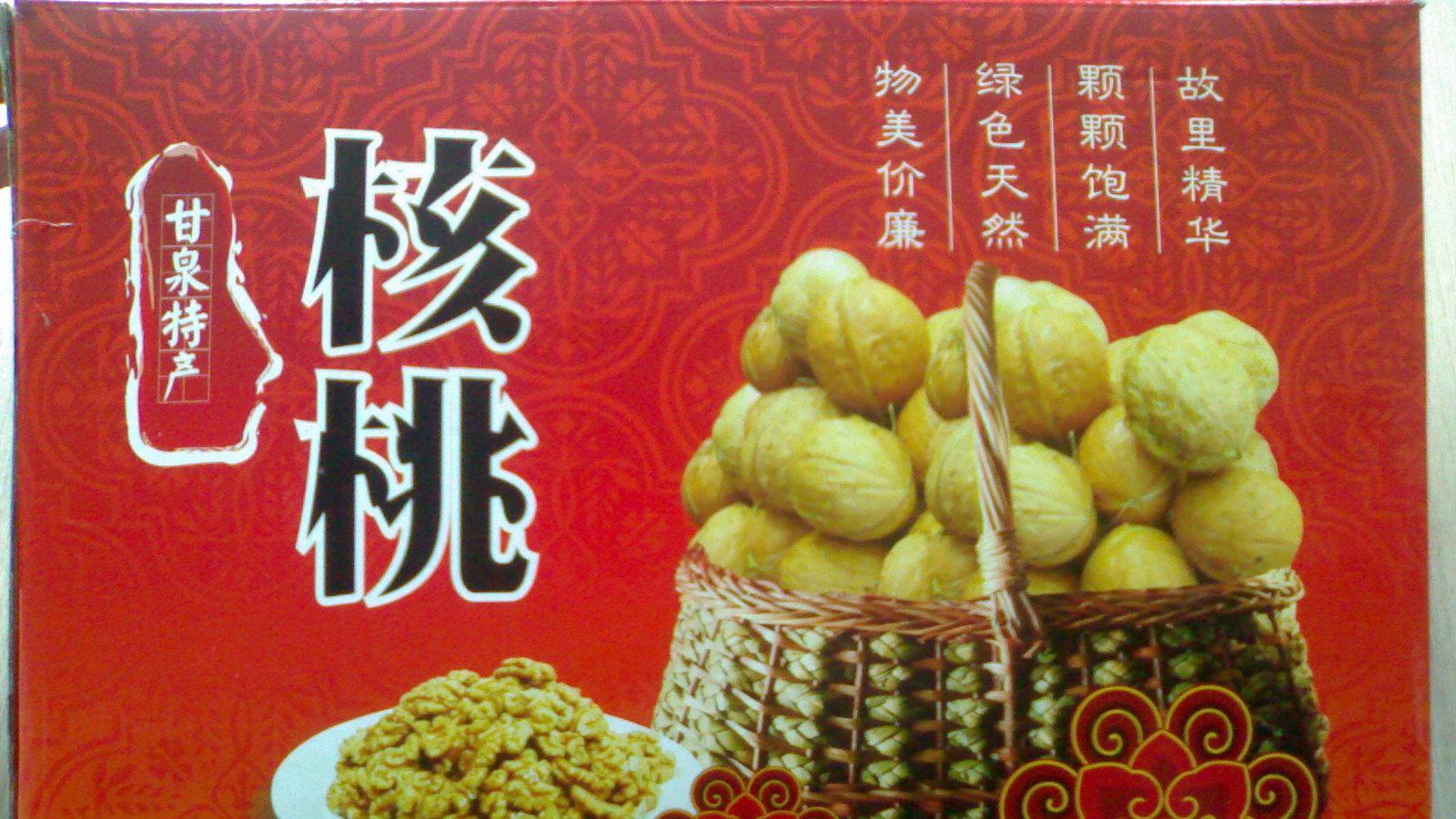 七绝•麦积核桃