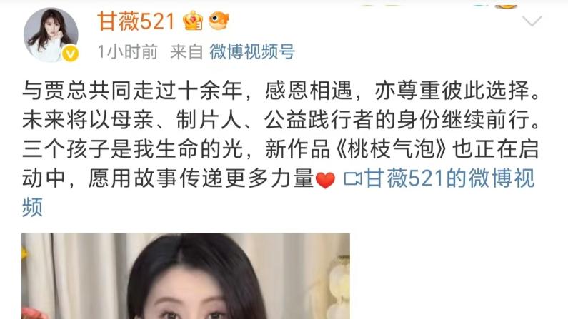 甘薇宣布与贾跃亭离婚 ！