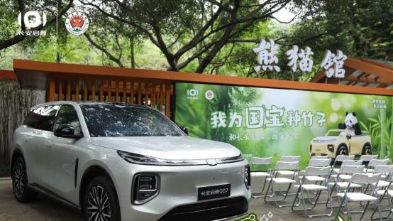 以社会责任诠释品牌力量 长安启源