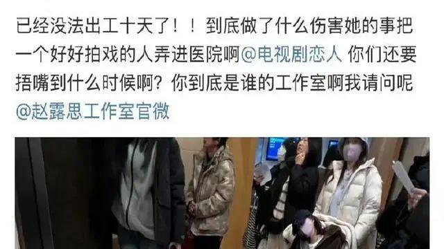 赵露思深夜被送急救，个人社交账号已锁，瘦成纸片太让人心疼！