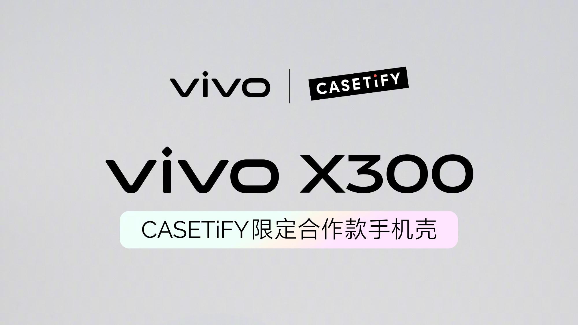 年轻人的第一台专业影像设备？vivo X300系列重新定义随手拍