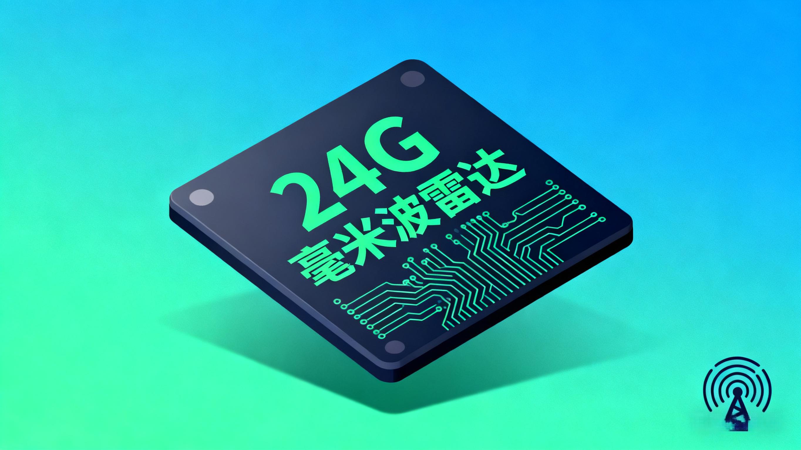 24G毫米波雷达实现风扇跟随人转动，精准智能，节能省事