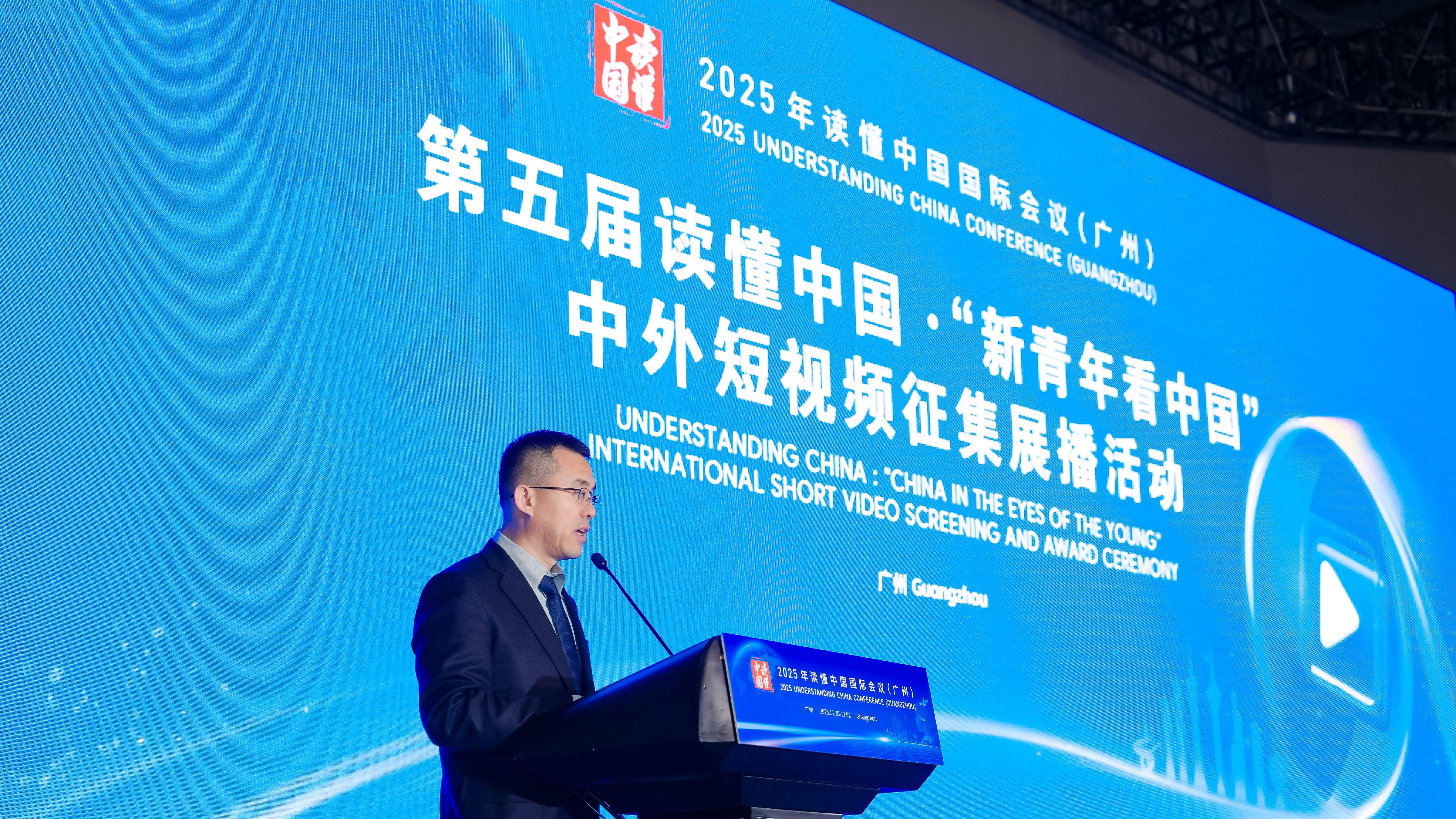“读懂中国·新青年看中国”中外短视频征集展播活动在广州举办