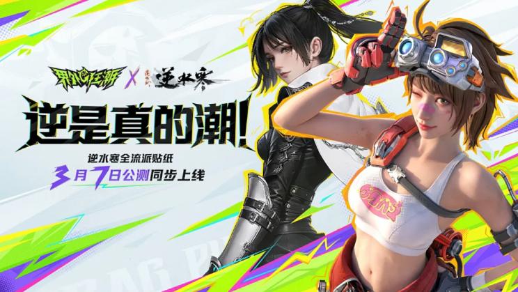 《界外狂潮》今日公测，网易老大哥直接下场带飞小弟？