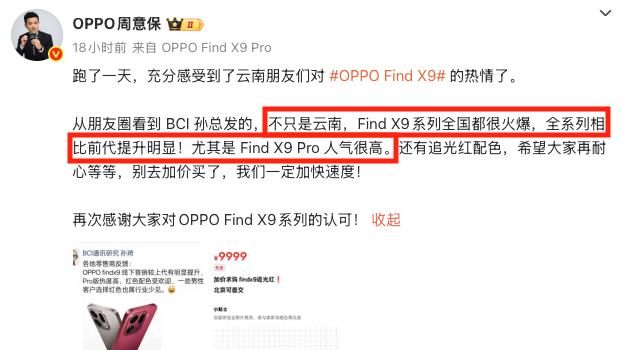 六成用户直接上Pro！Find X9系列改写旗舰销售规则