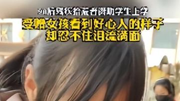 那个递牛奶的女孩走了：除了真相，我们更该接住她未说完的疼