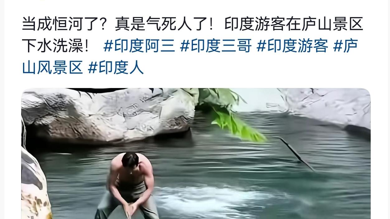 3名印度三哥在江西庐山“泡澡洗身”？更多细节曝光