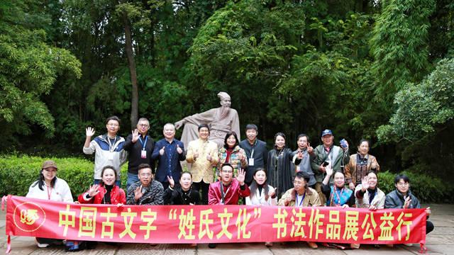 "缘行天下·走进四川"文化考察活动首日启幕 古文字博物馆启动姓氏文化书法展公益行