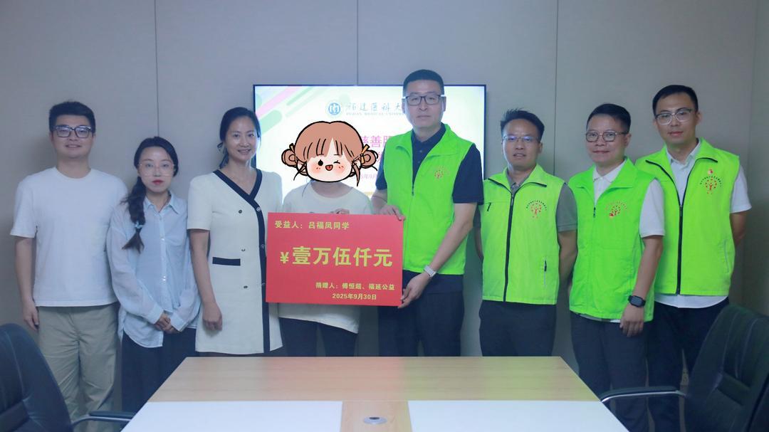 五年无忧！傅恒超1.5万元一年助学金为福医大新生筑牢求学路