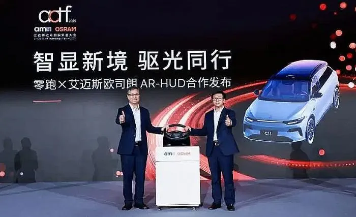 投影光源之战烧到车载市场，零跑汽车和欧司朗将擦出怎样的火花