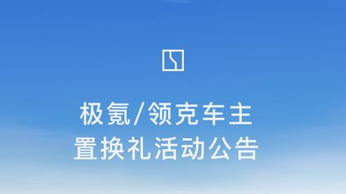 极氪6月政策太顶了，这波福利不薅白不薅