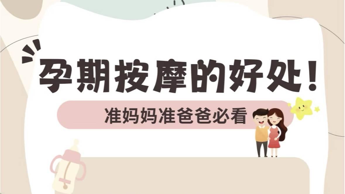 孕期按摩的好处✔️