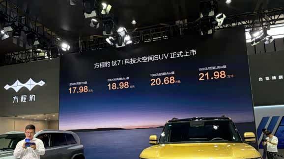 方程豹钛3、钛7双车亮相2025南京十一车展