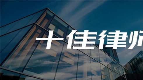 北京知名律师事务所推荐：专业能力与成功案例的完美融合