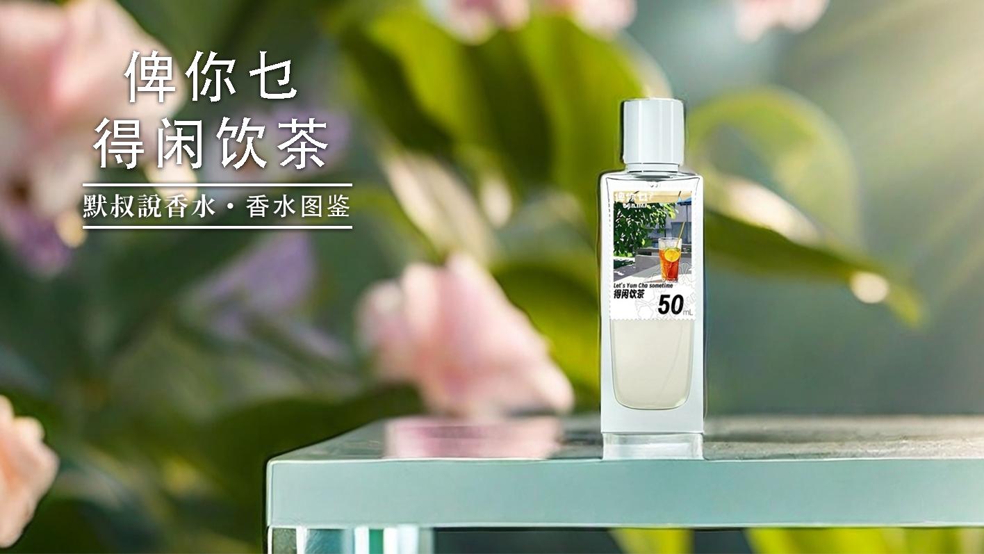 清新酸爽的午后茶歇果味香丨俾你乜 得闲饮茶