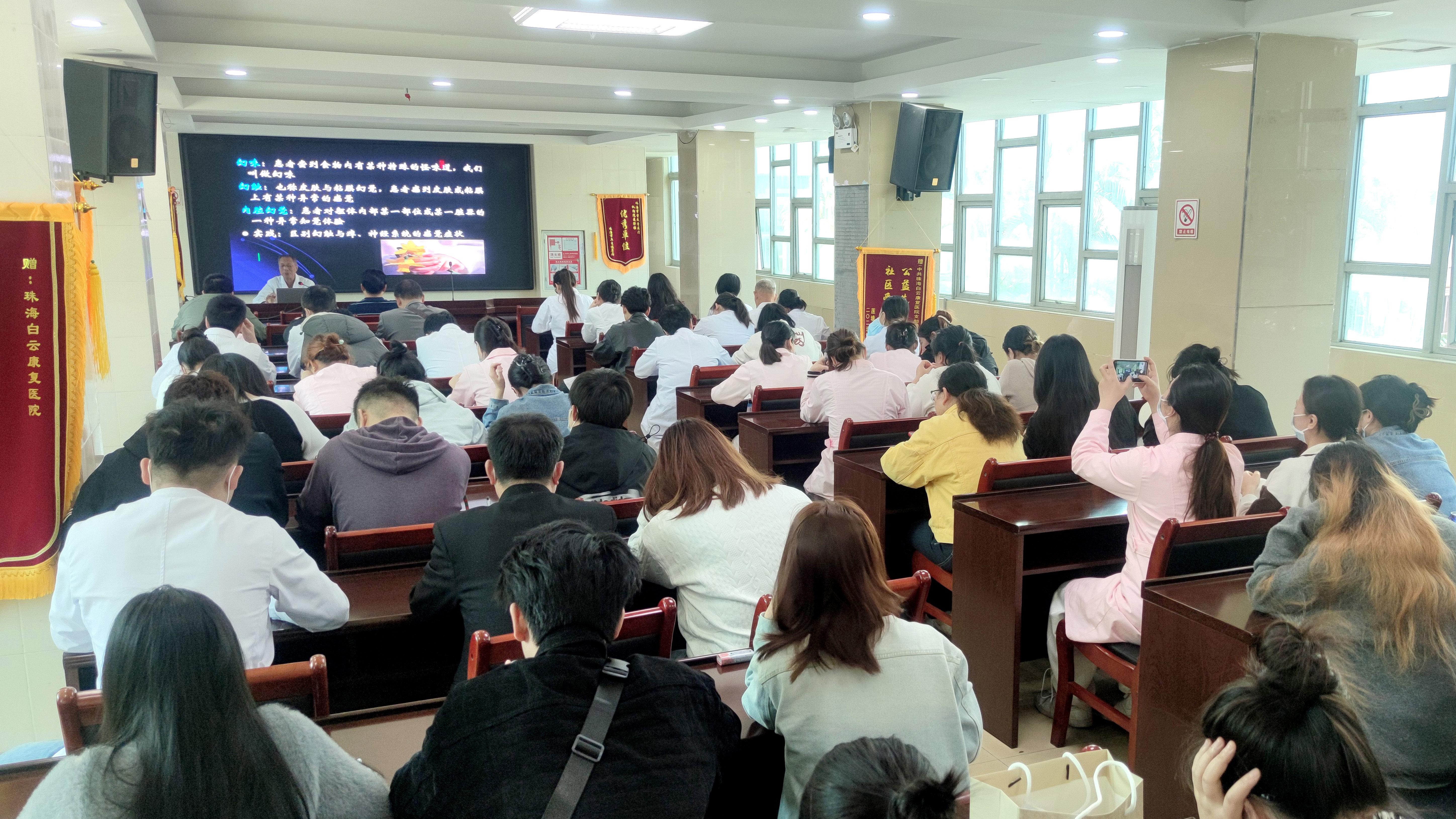 珠海白云康复医院开展“精神病学症状学”第一讲