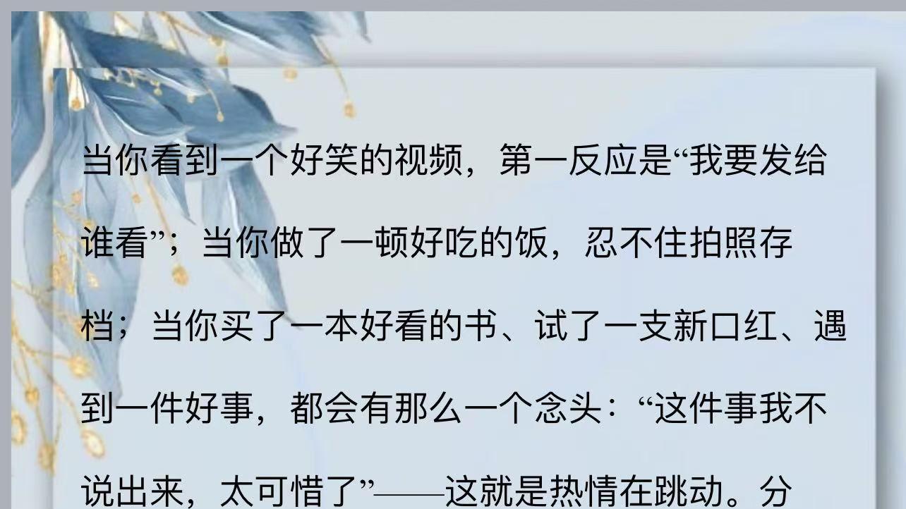 分享，是人类最本能的亲近。