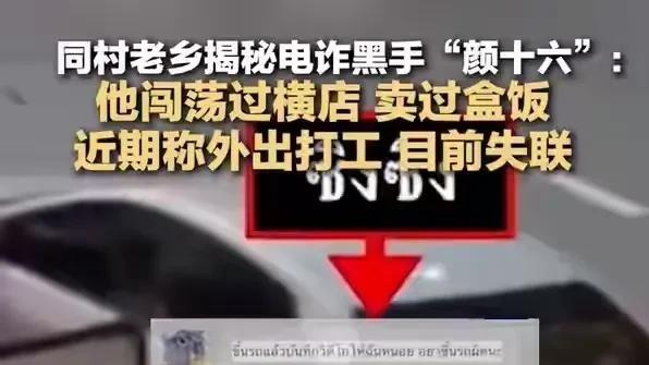 ​颜十六诈骗案：他从横店摄影师到缅甸“恶魔”？