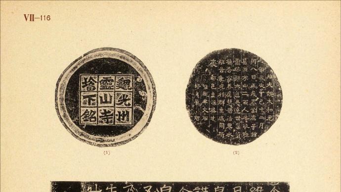 中国文化的古迹（55）