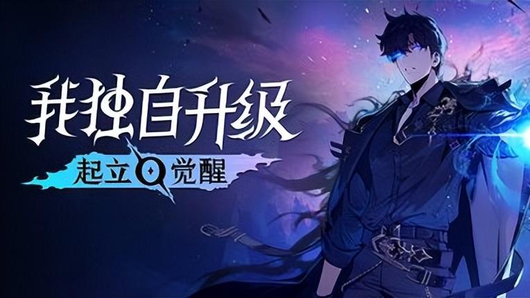 从E级废柴到暗影君王！《我独自升级：起立・觉醒》解锁Solo封神