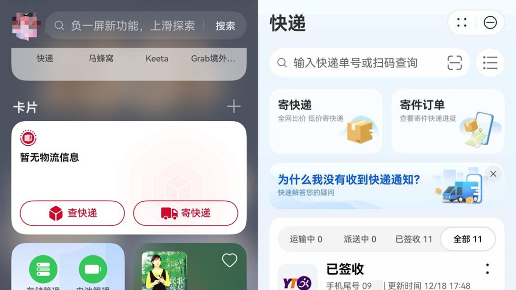 取快递、清存储、看小说，手机负一屏一键添加即可满足