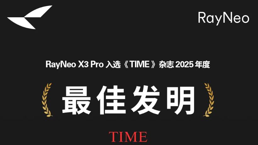 雷鸟X3 Pro入选《时代》2025最佳发明
