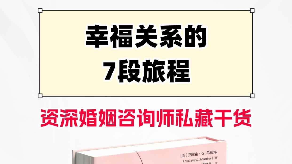 爱是能力不是感觉！高阶伴侣的私教课