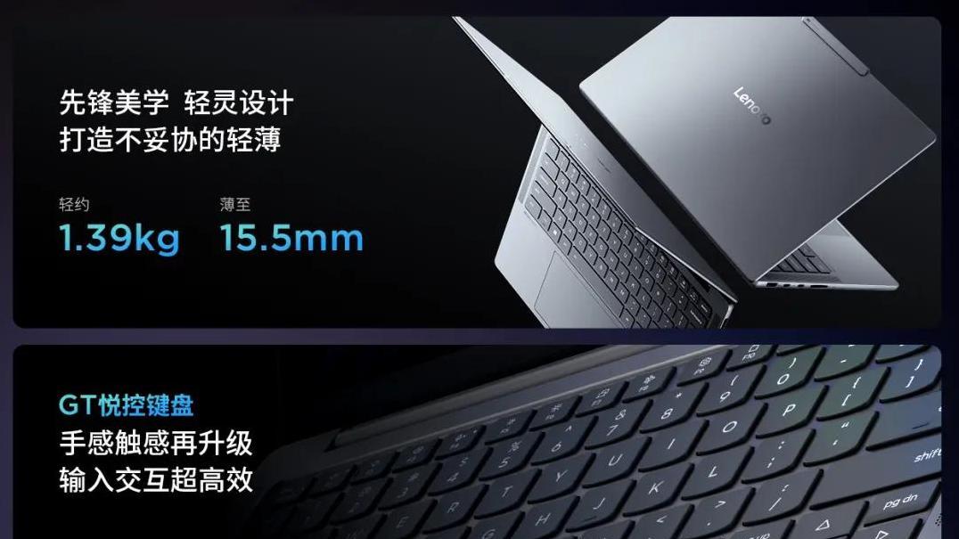 选择困难症？小新Pro14 GT和ThinkBook 14+搭载酷睿Ultra 5 225H，哪款更