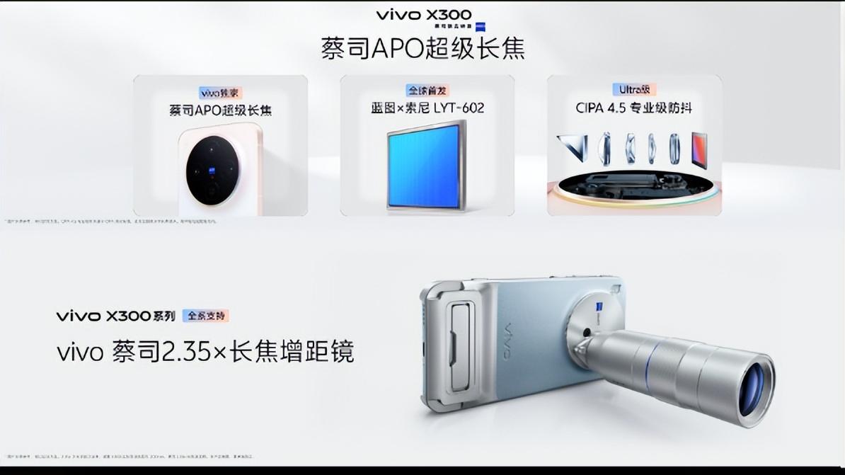 2亿像素旗舰——vivo X300系列！现已开启预售