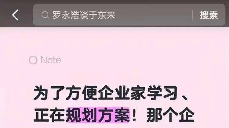 于东来称收费进行“个人分享交流”，3小时50万元