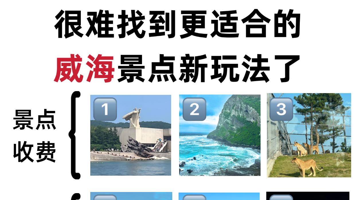 10月来威海，这些景点真的可以不去