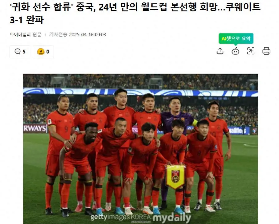国足大胜科威特！韩国媒体坐不住了