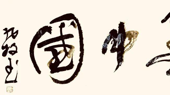 骆旭放//水墨中国 ——2025百位艺术家作品鉴赏