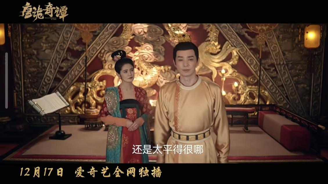 《唐诡奇谭》终于定档12月17日！网友：我的电子榨菜又+1，钱包-1