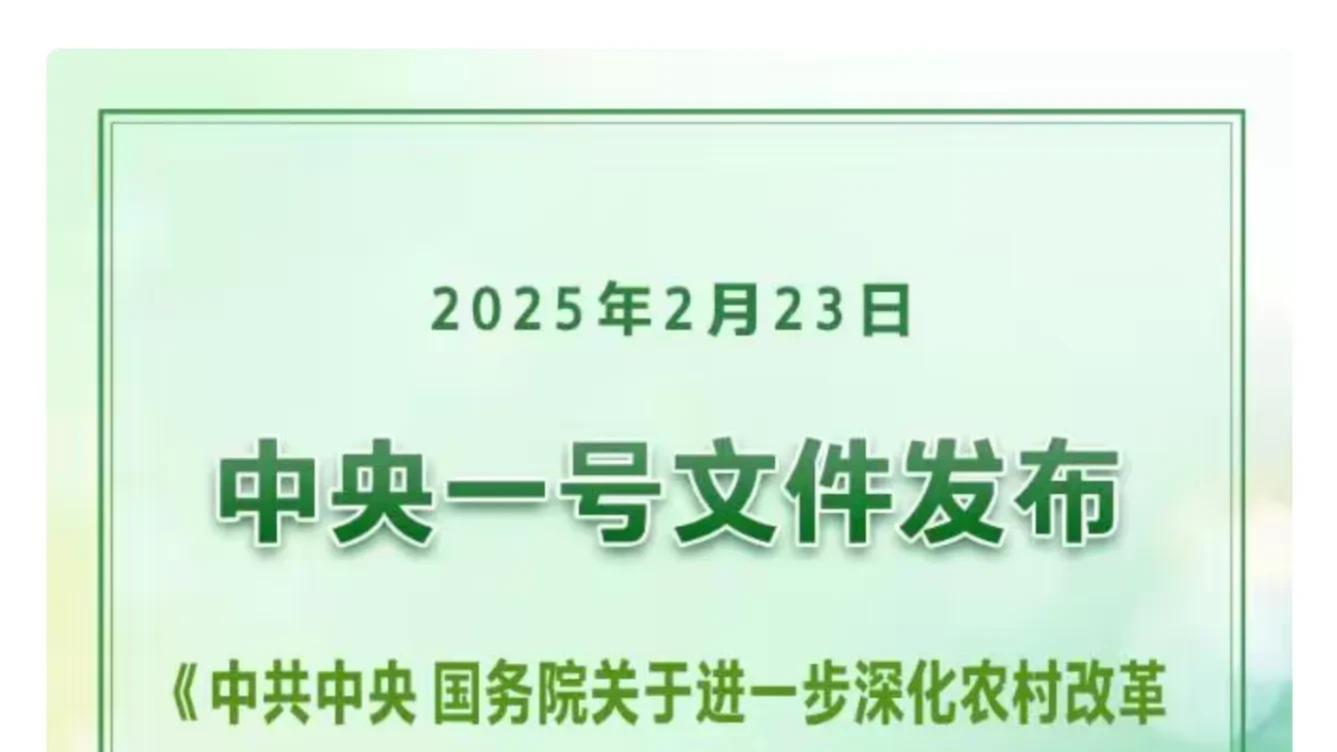 今年中央一号文件释放哪些新信号？网: 农民富了，才是真正的富！