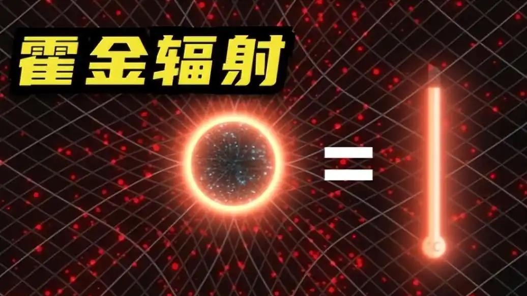 深度长文：解读黑洞的本质，很可能隐藏着宇宙终极奥秘！