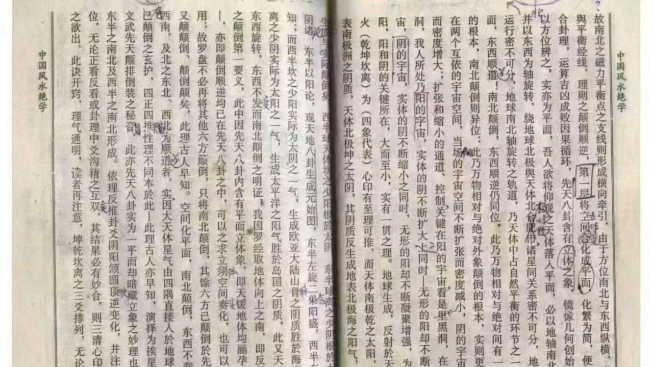 风水歌诀全传承！《风水点穴歌诀汇总》352页，点穴-布局-化解全收录