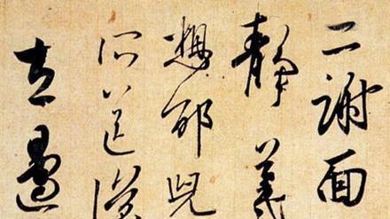 书法创新的两大要素