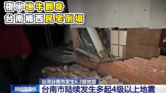 突发！昨夜多地发生地震！台湾6.4级地震，工厂起火，四川内江4.4级地震！