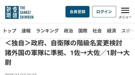 日本把自卫队军衔改回旧日军模式，少佐、中佐、大佐回来了，“以增加士气”。
