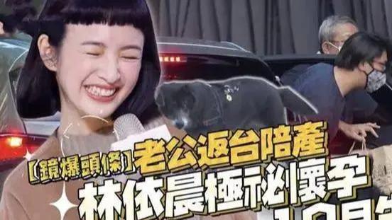 林依晨喜怀二胎！6年替母还债23岁立下遗嘱，她从来不是“傻白甜”