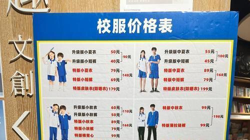 一年级校服970元引争议：是合理支出还是教育成本新痛点？
